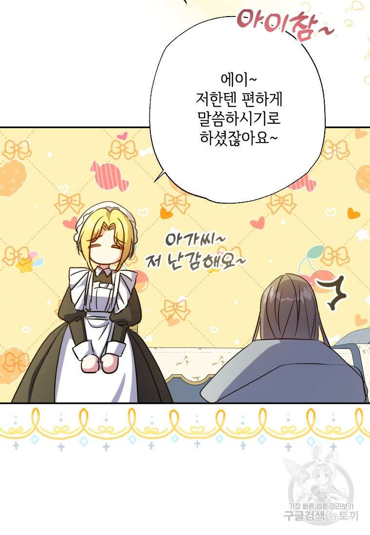대공가에 입양된 성녀님 10화 10