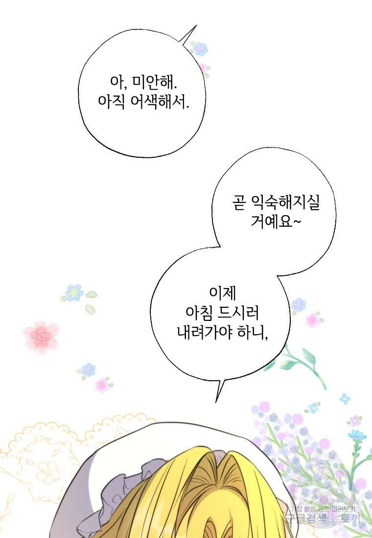 대공가에 입양된 성녀님 10화 11
