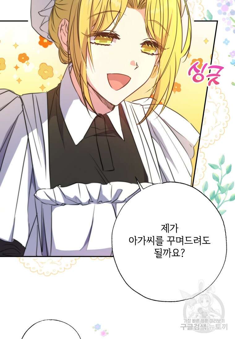 대공가에 입양된 성녀님 10화 12
