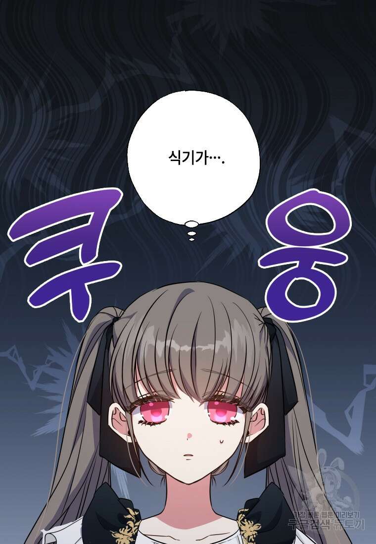 대공가에 입양된 성녀님 10화 17