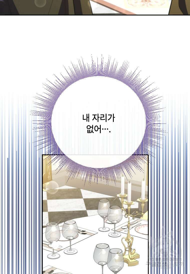 대공가에 입양된 성녀님 10화 20