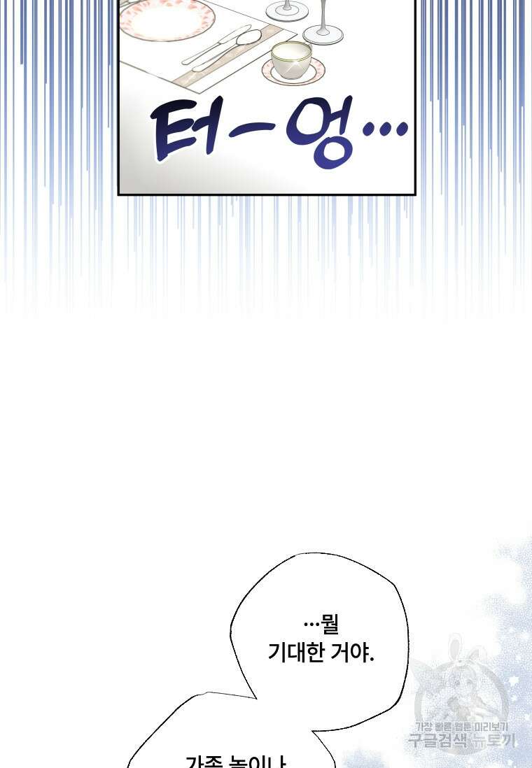 대공가에 입양된 성녀님 10화 21