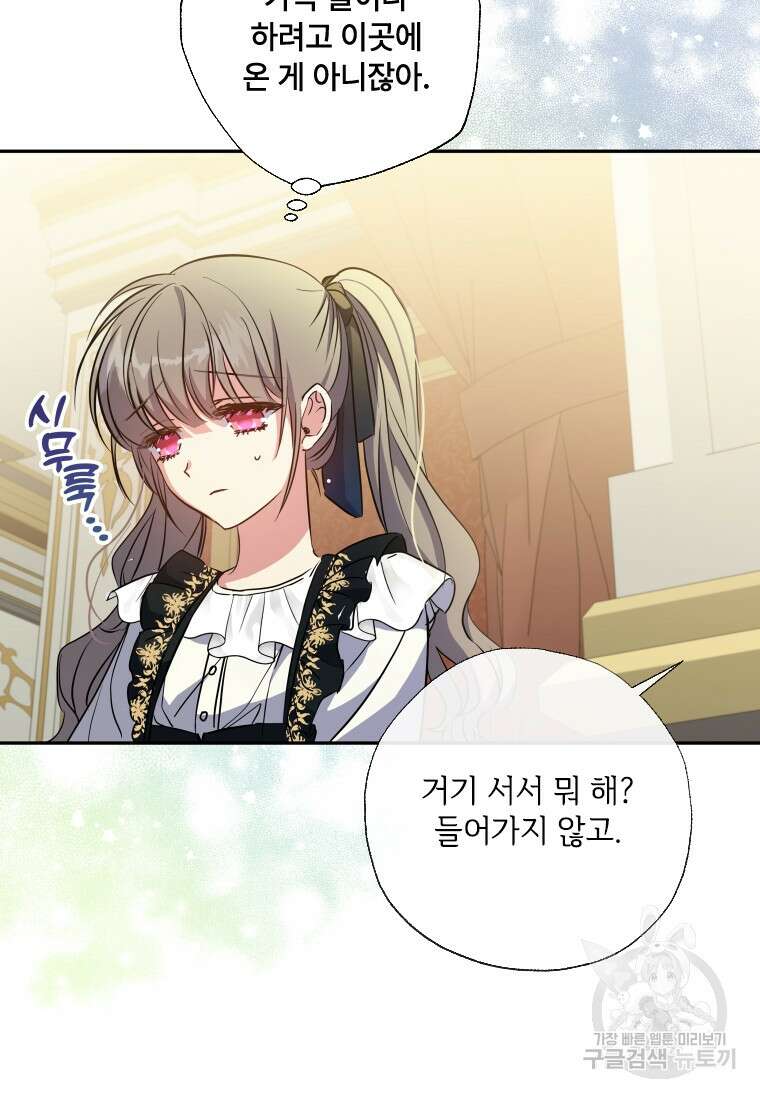 대공가에 입양된 성녀님 10화 22