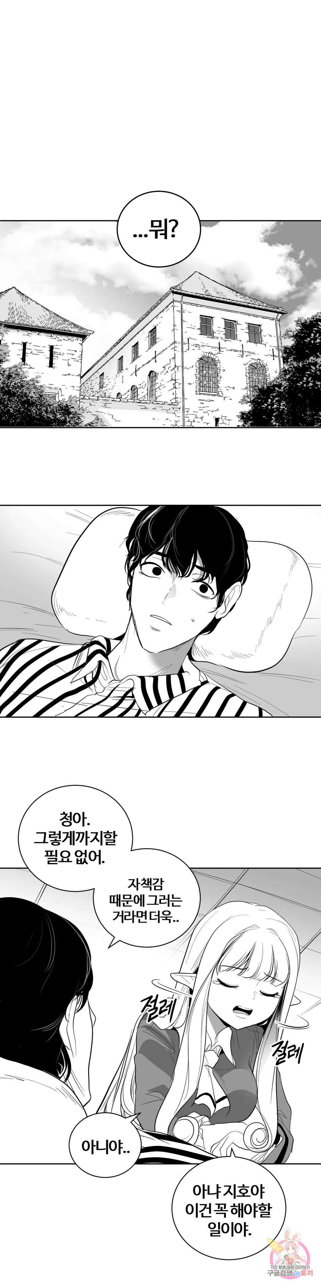 던전 속 사정 외전 3화 1