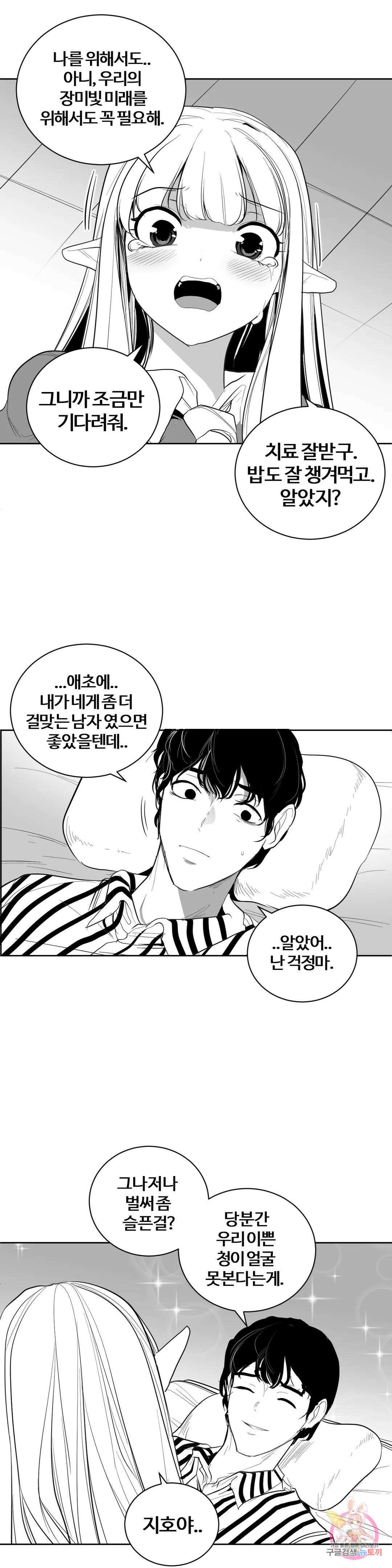던전 속 사정 외전 3화 2