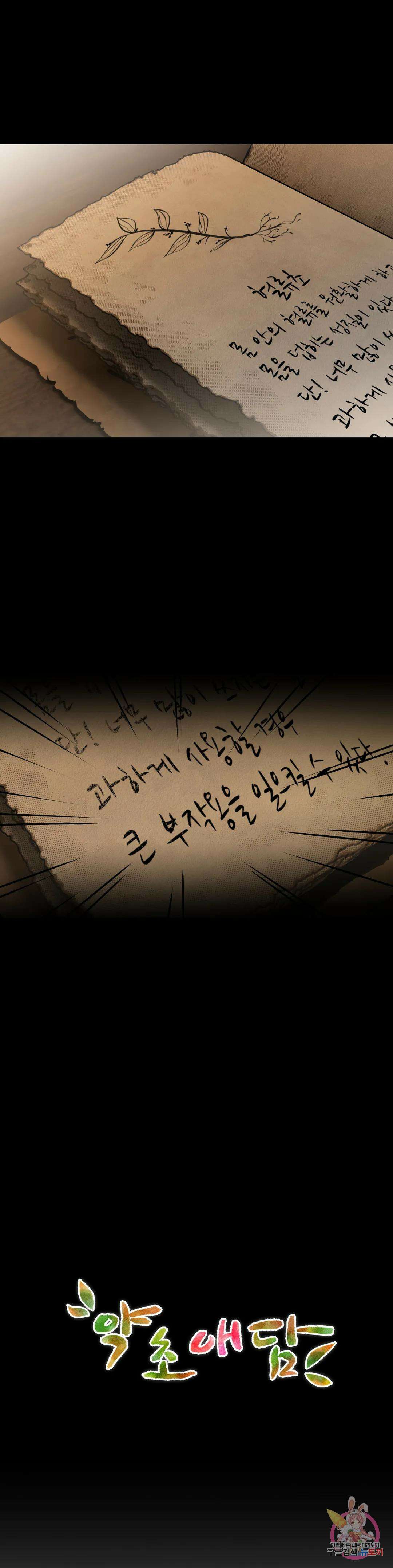 약초애담 2화 6