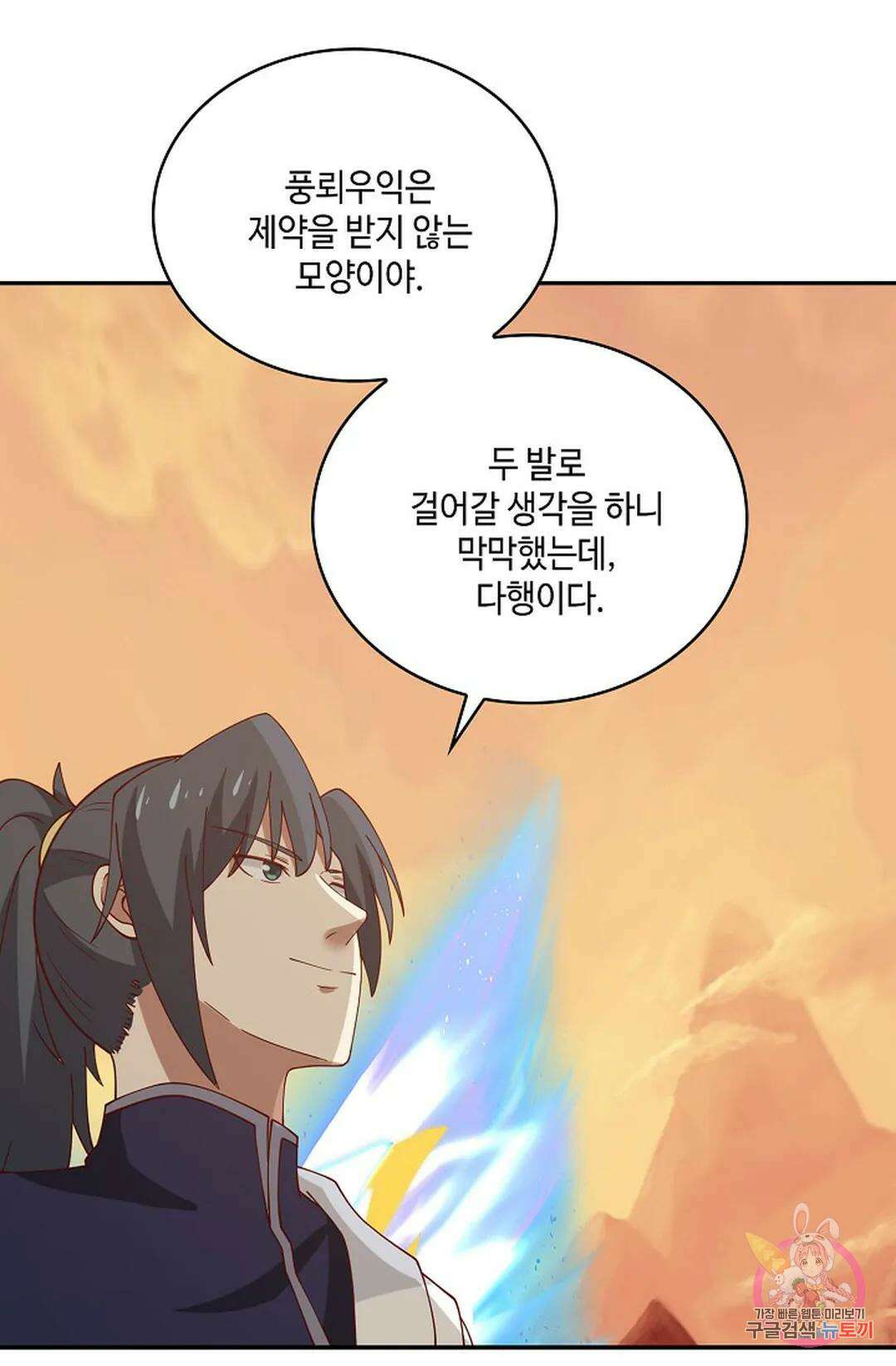 무련전봉 868화 8