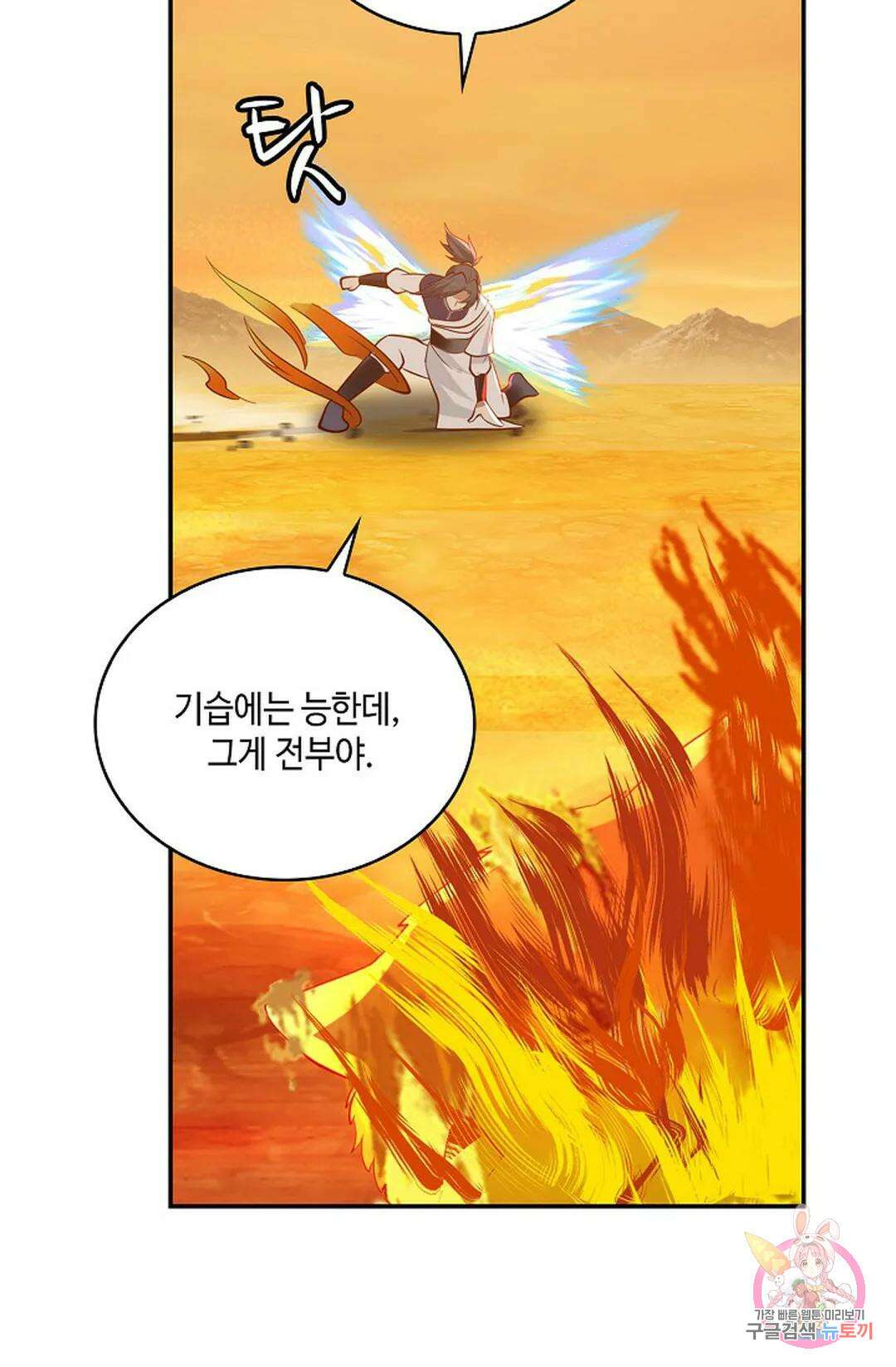 무련전봉 868화 29