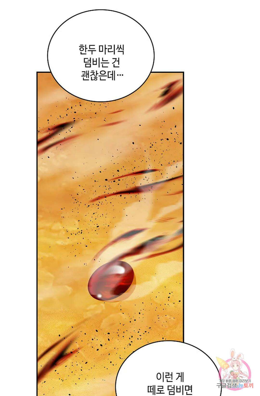 무련전봉 868화 35