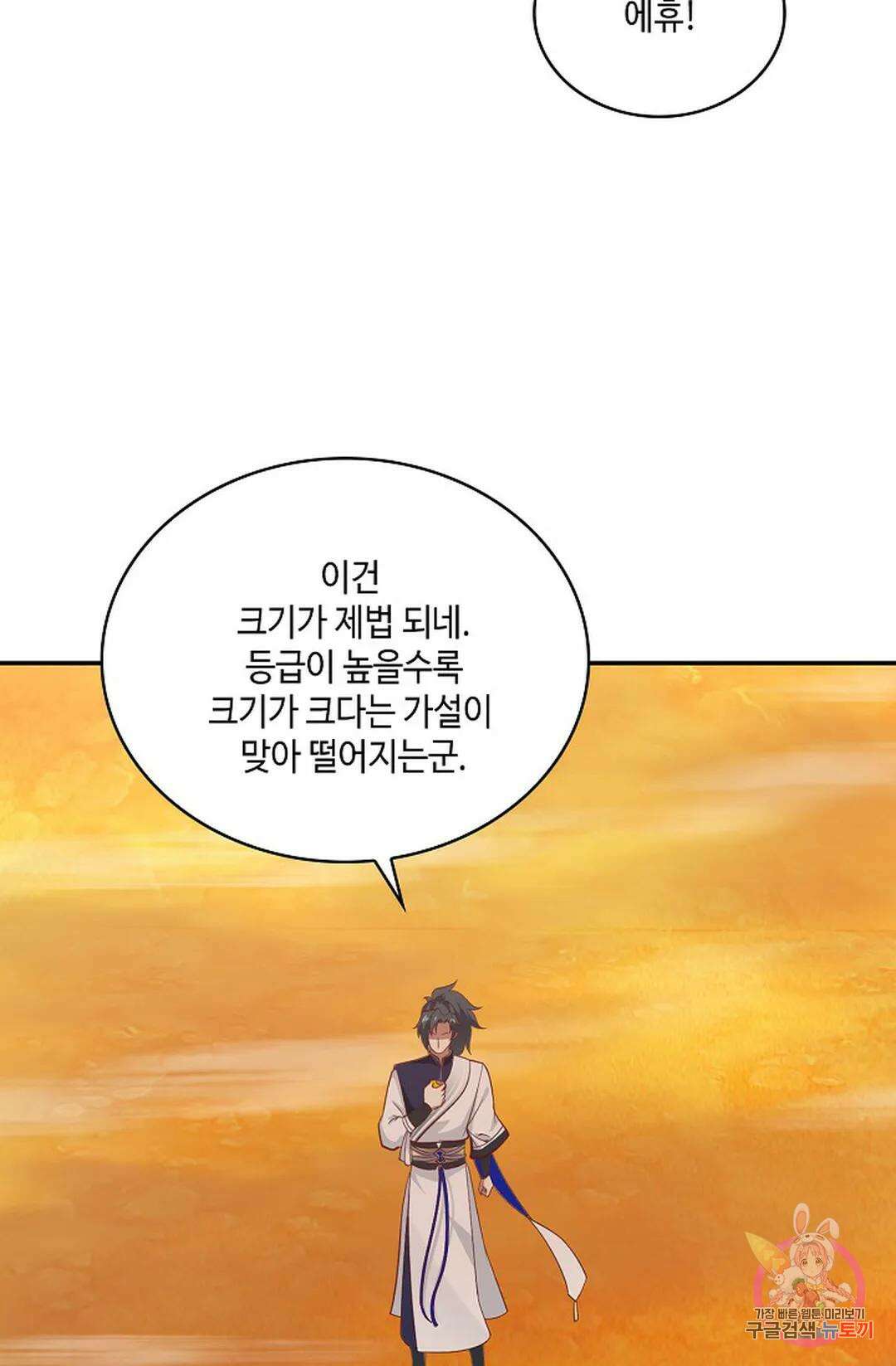 무련전봉 868화 37