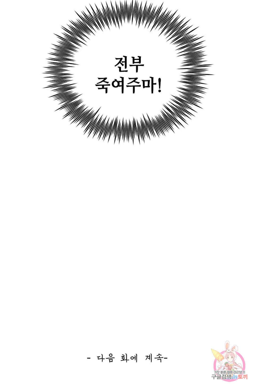 무련전봉 868화 66