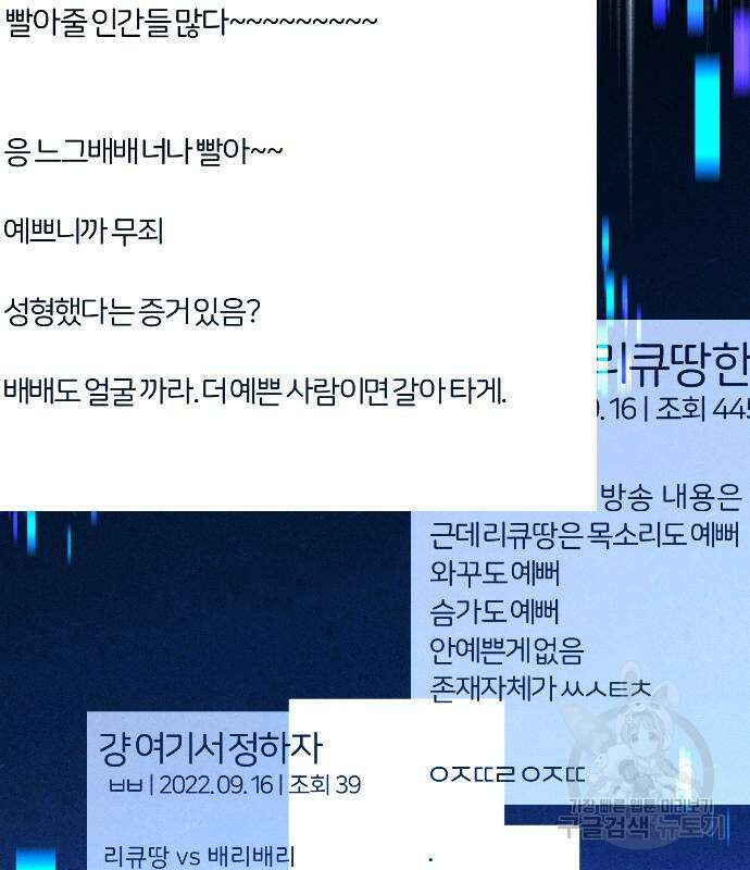 방송은 방송으로 봐 12화 11
