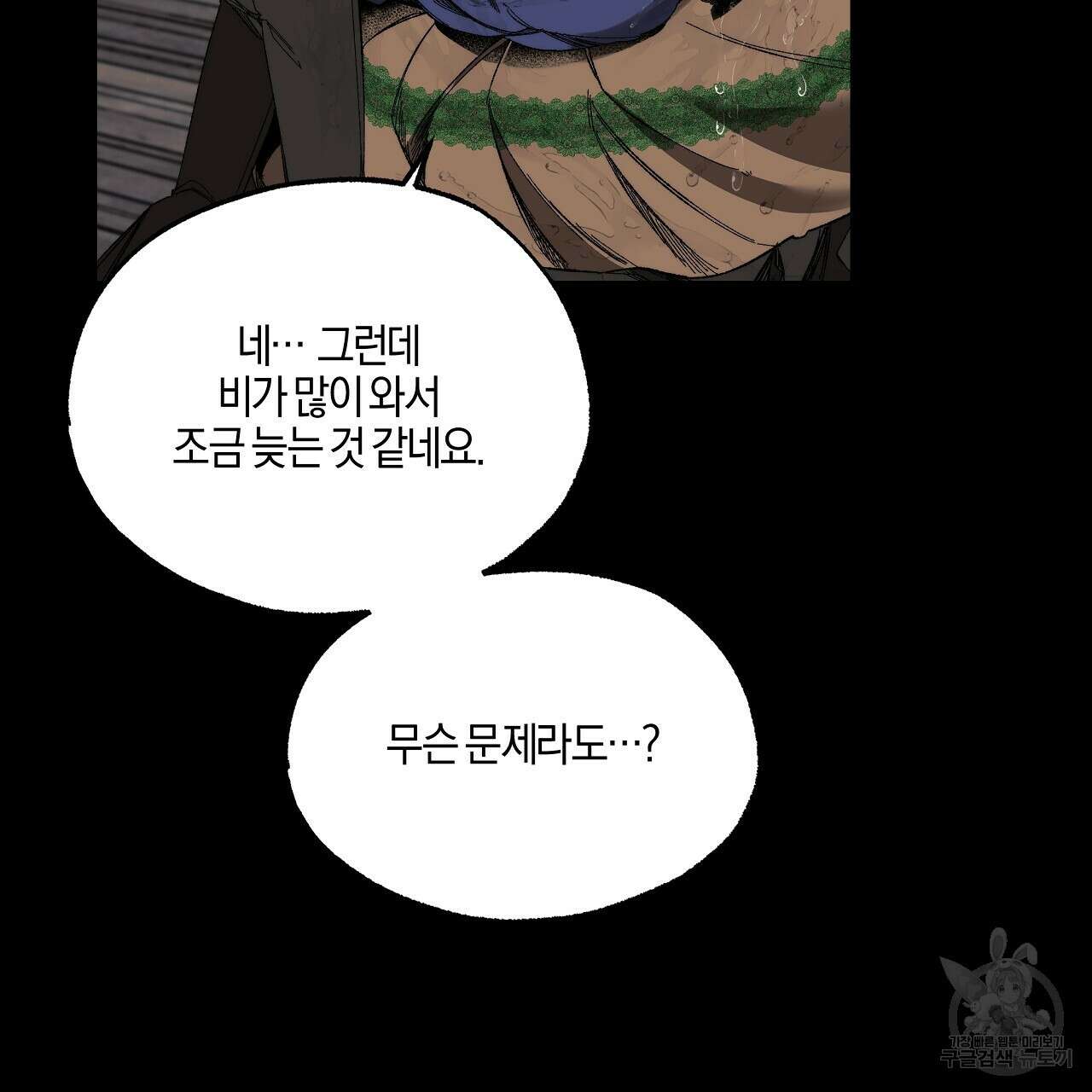 샬롯의 수레바퀴 19화 7