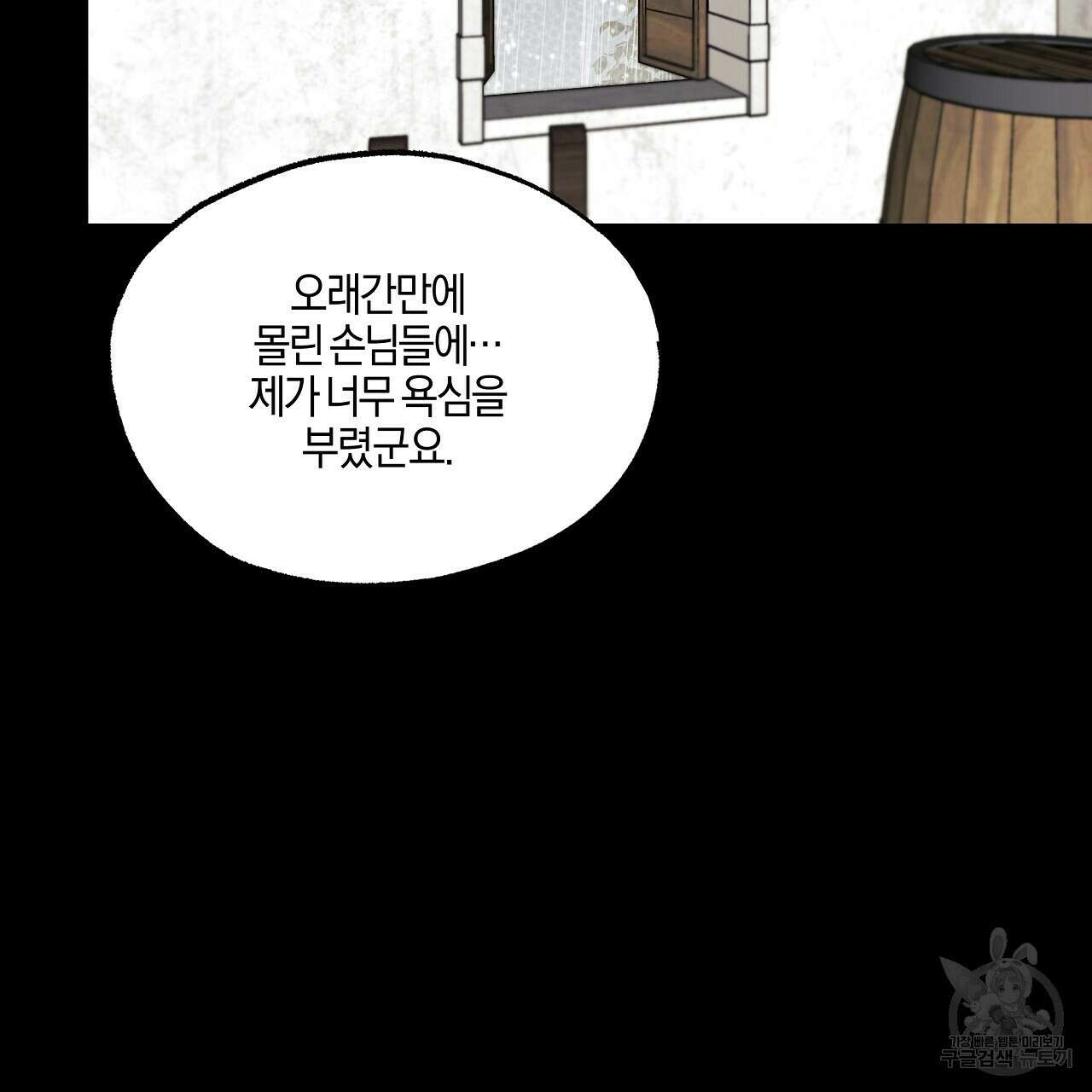 샬롯의 수레바퀴 19화 9