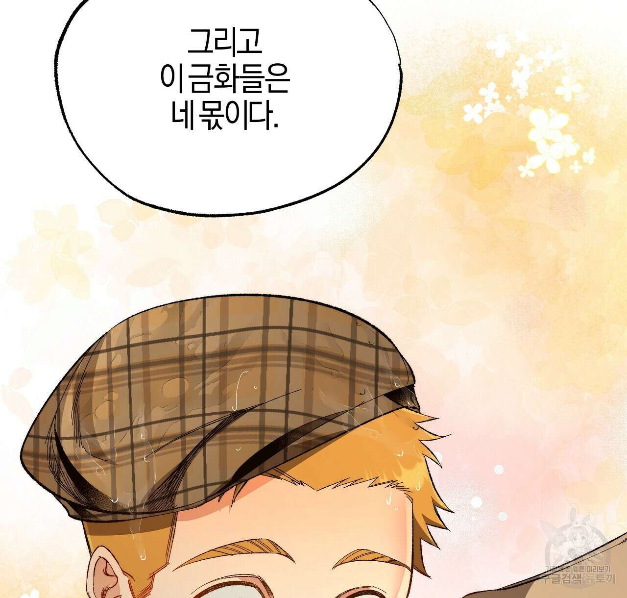 샬롯의 수레바퀴 19화 12