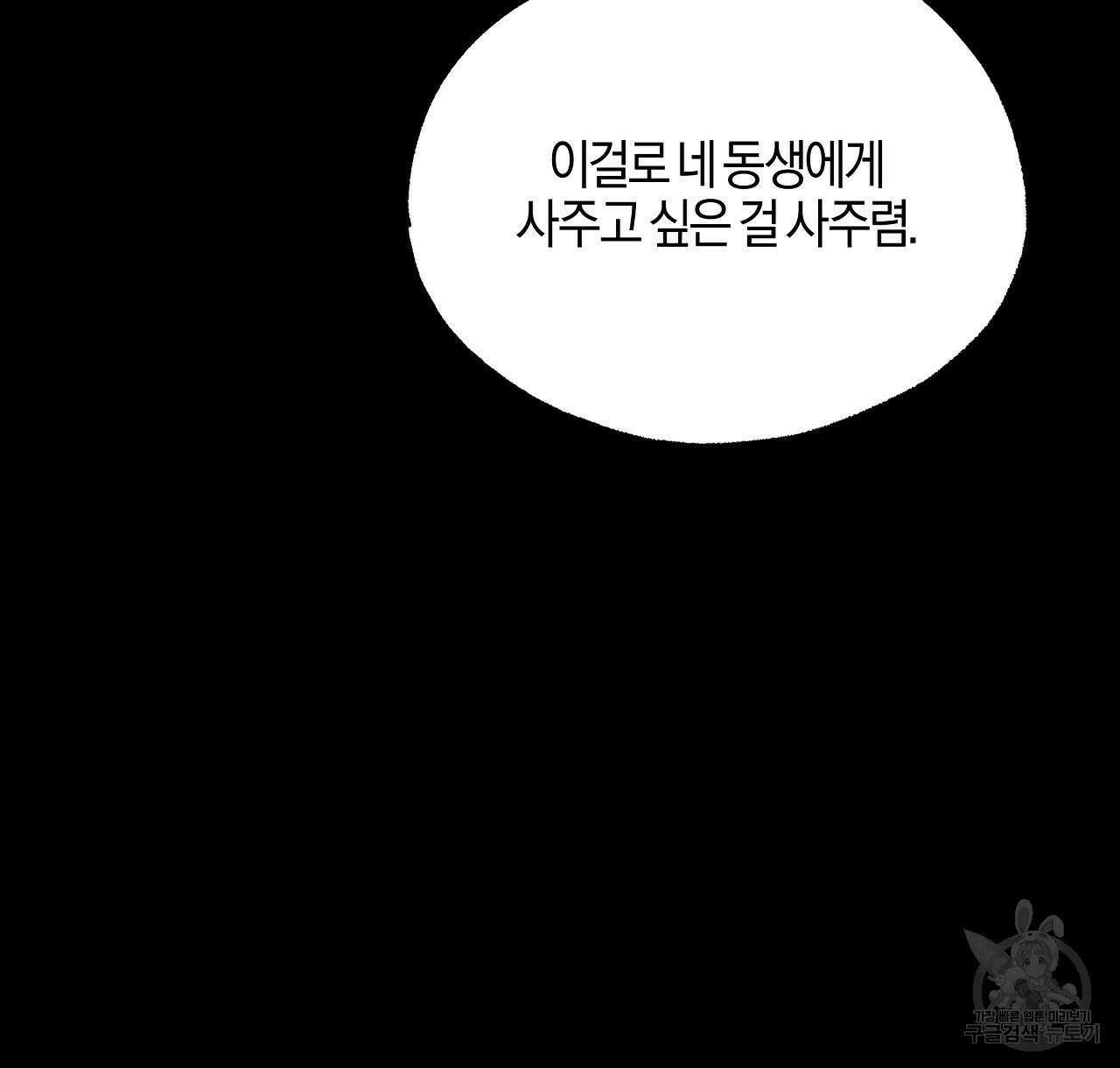 샬롯의 수레바퀴 19화 14