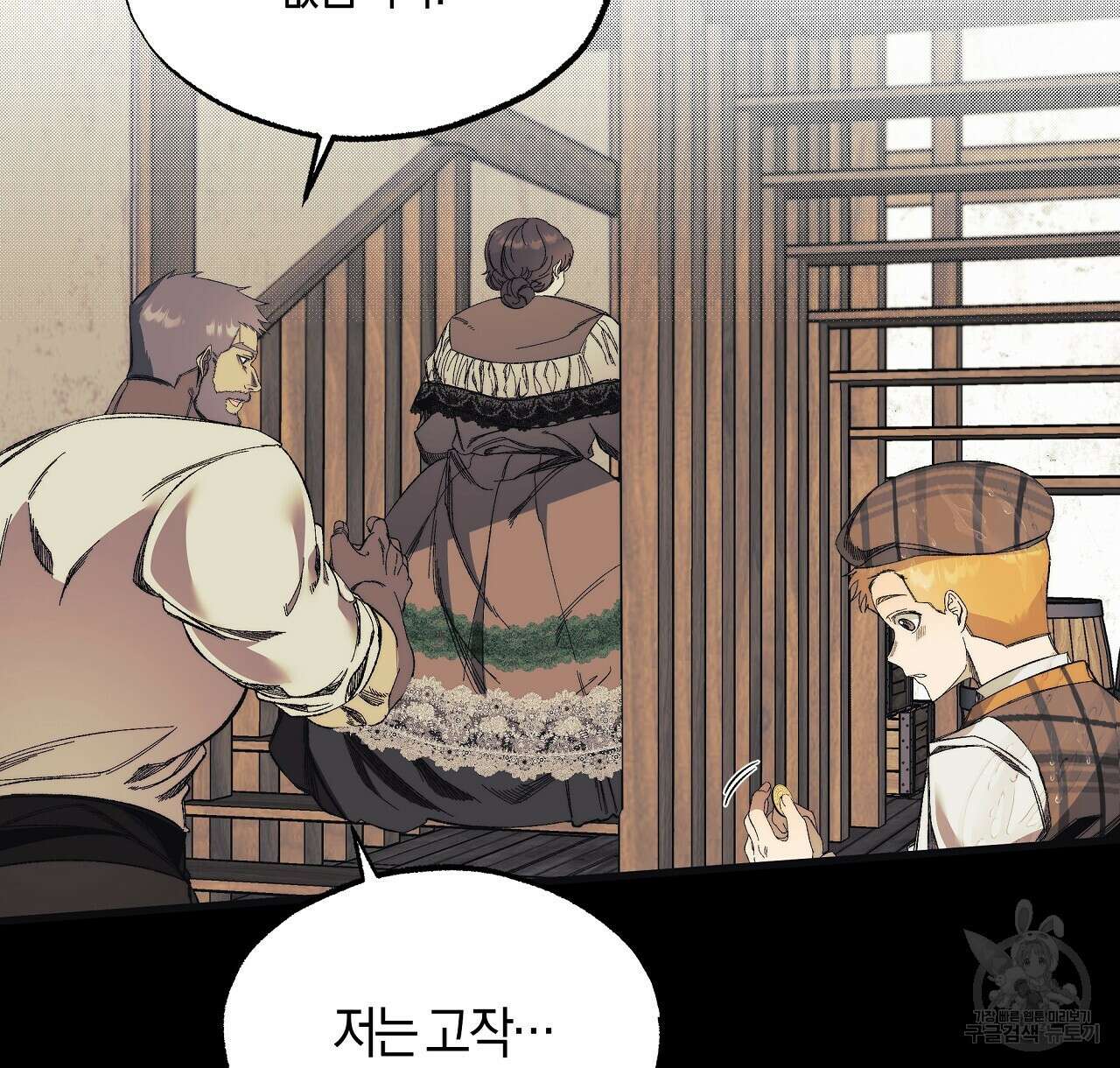 샬롯의 수레바퀴 19화 18