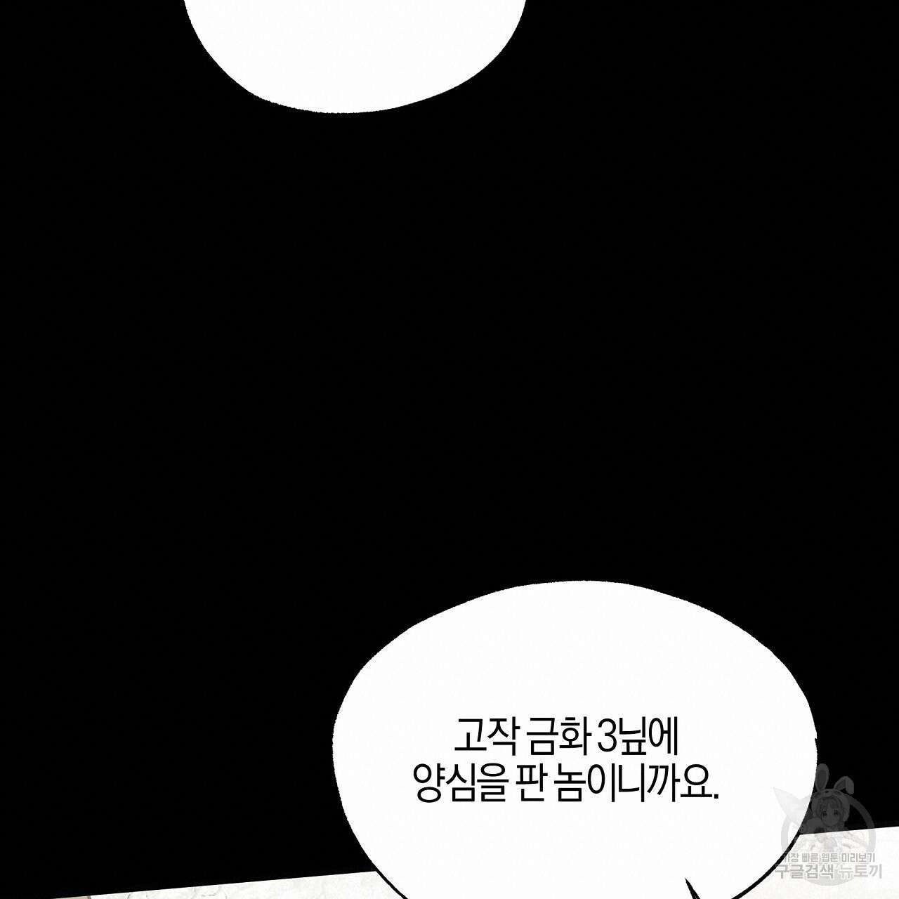 샬롯의 수레바퀴 19화 19