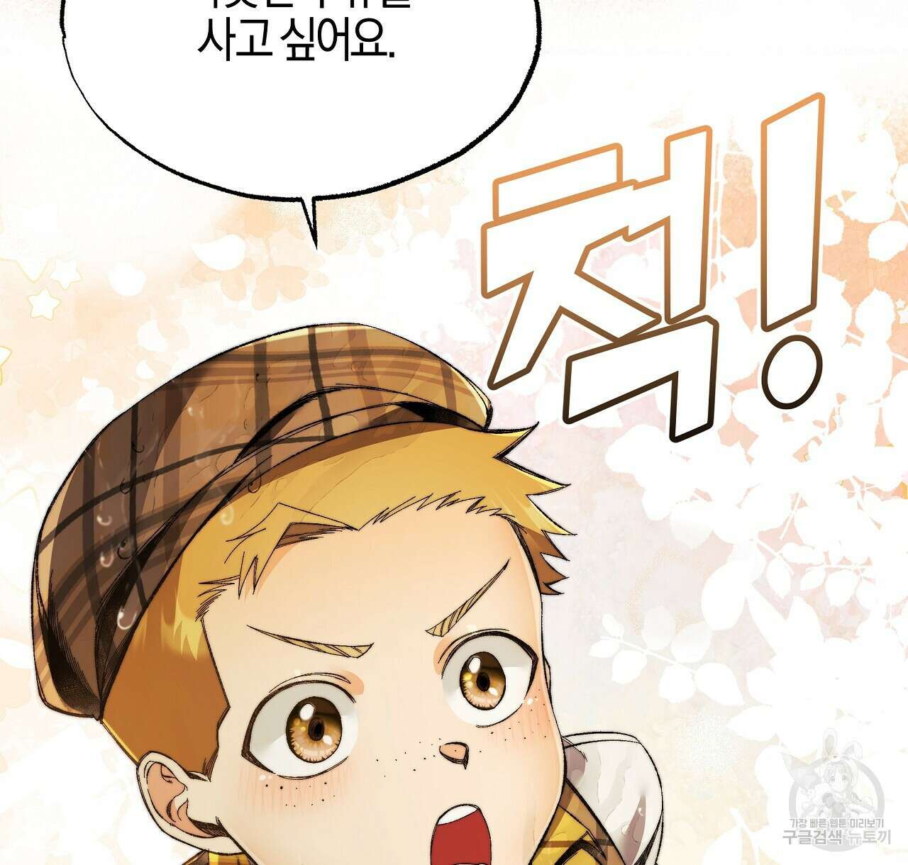 샬롯의 수레바퀴 19화 26