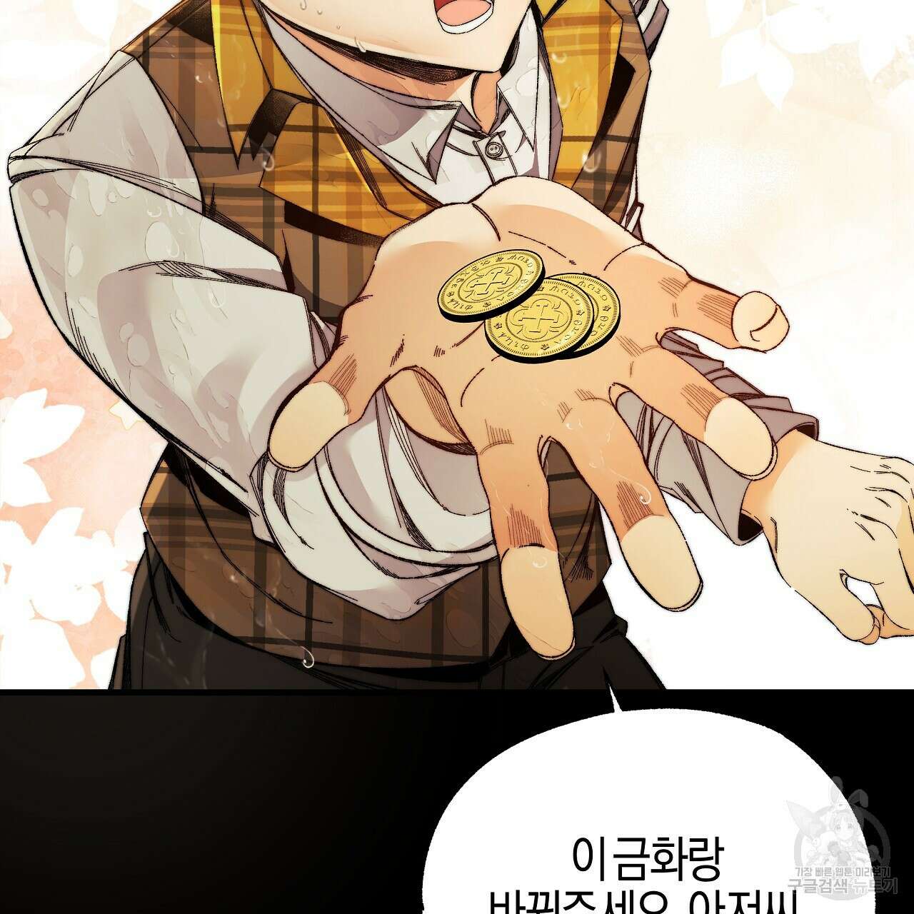 샬롯의 수레바퀴 19화 27