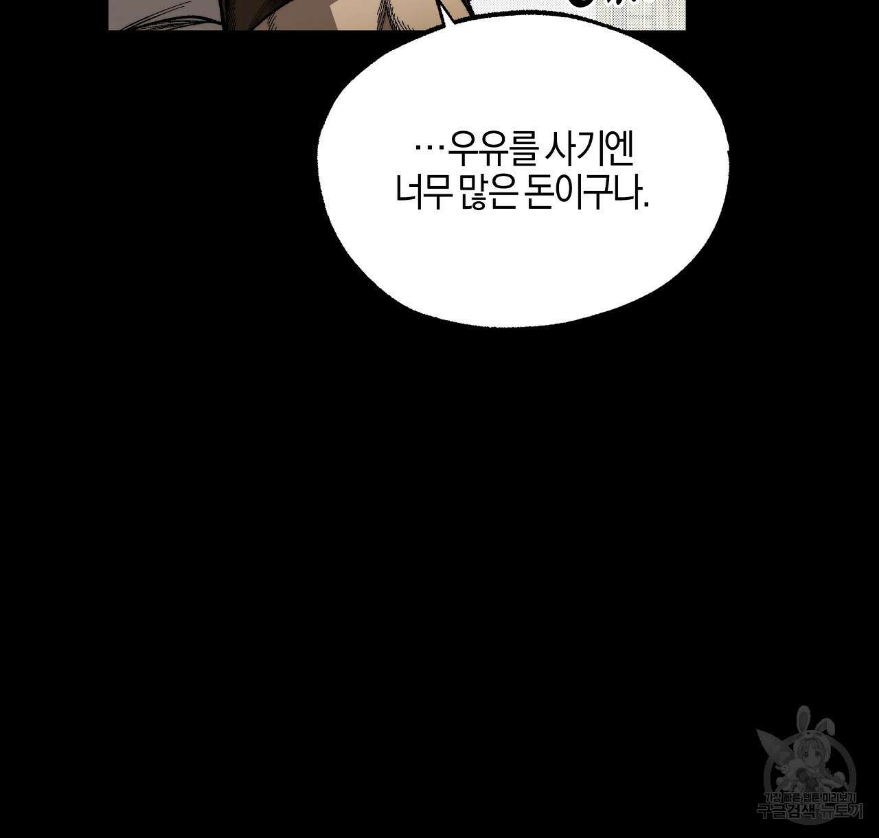 샬롯의 수레바퀴 19화 30