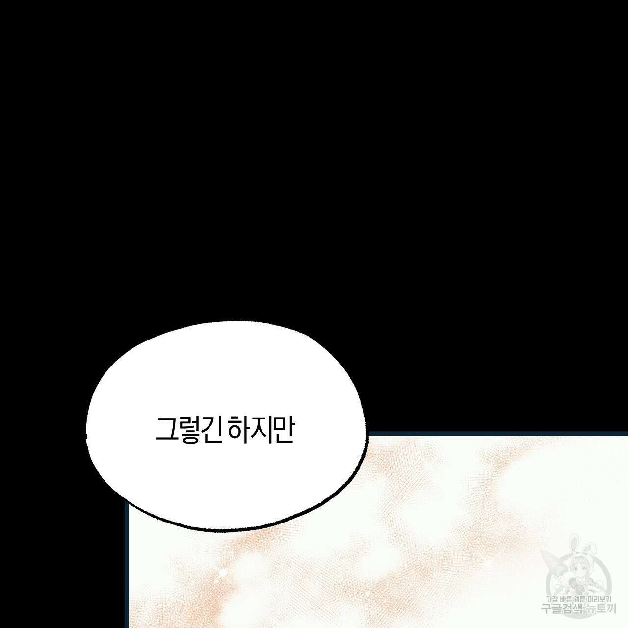 샬롯의 수레바퀴 19화 31