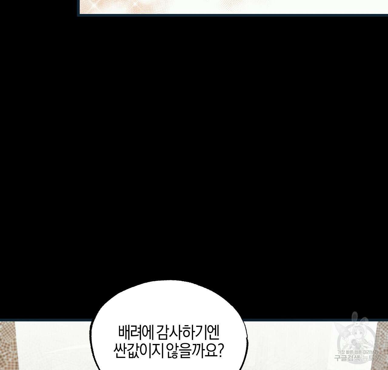 샬롯의 수레바퀴 19화 32