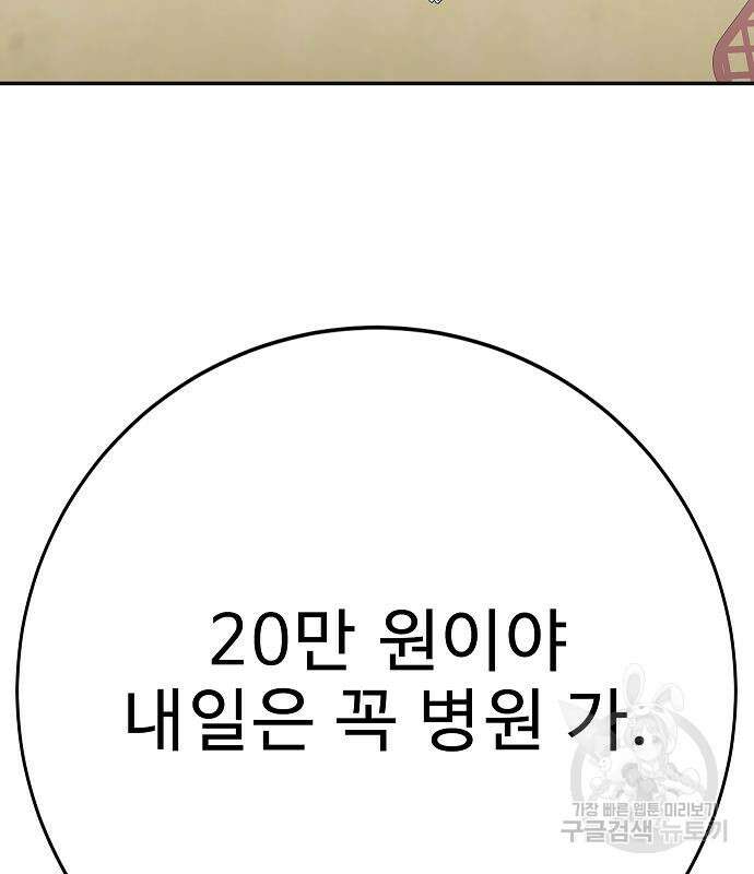 일진과의 전쟁 24화 6