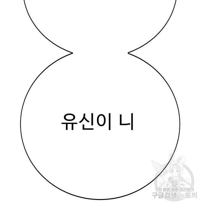 일진과의 전쟁 24화 9