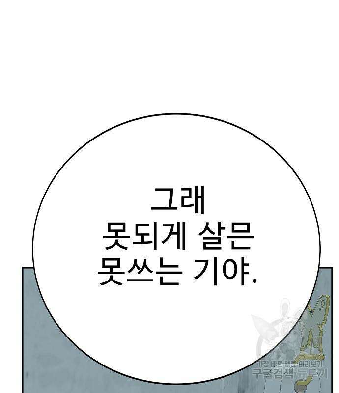 일진과의 전쟁 24화 15