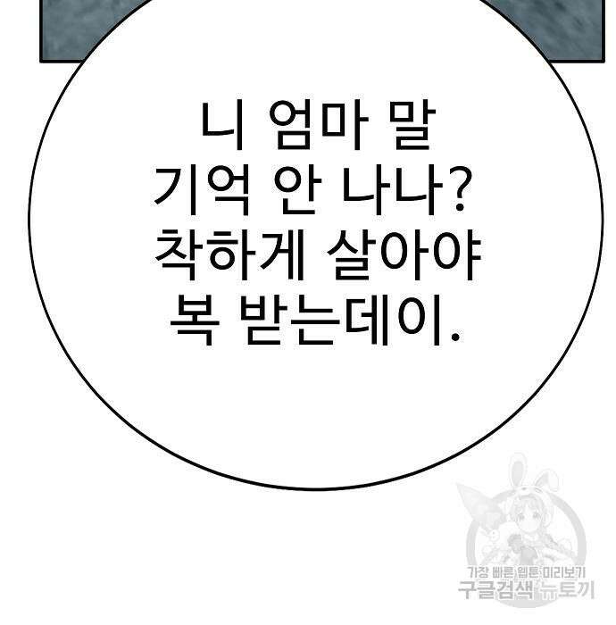 일진과의 전쟁 24화 17