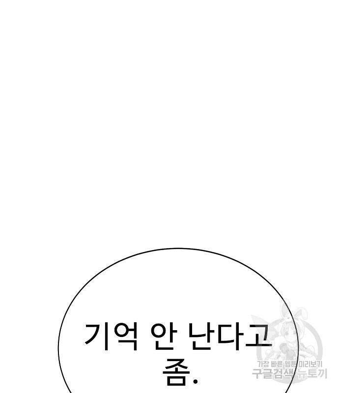 일진과의 전쟁 24화 18