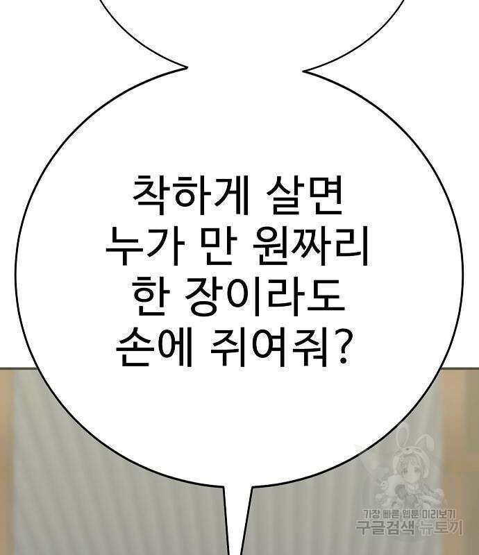 일진과의 전쟁 24화 19