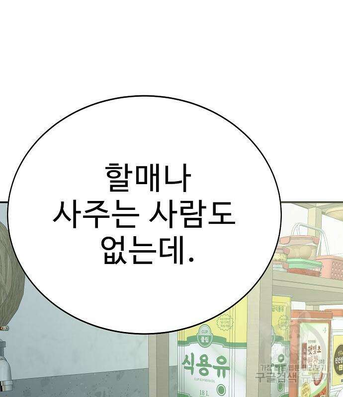 일진과의 전쟁 24화 22