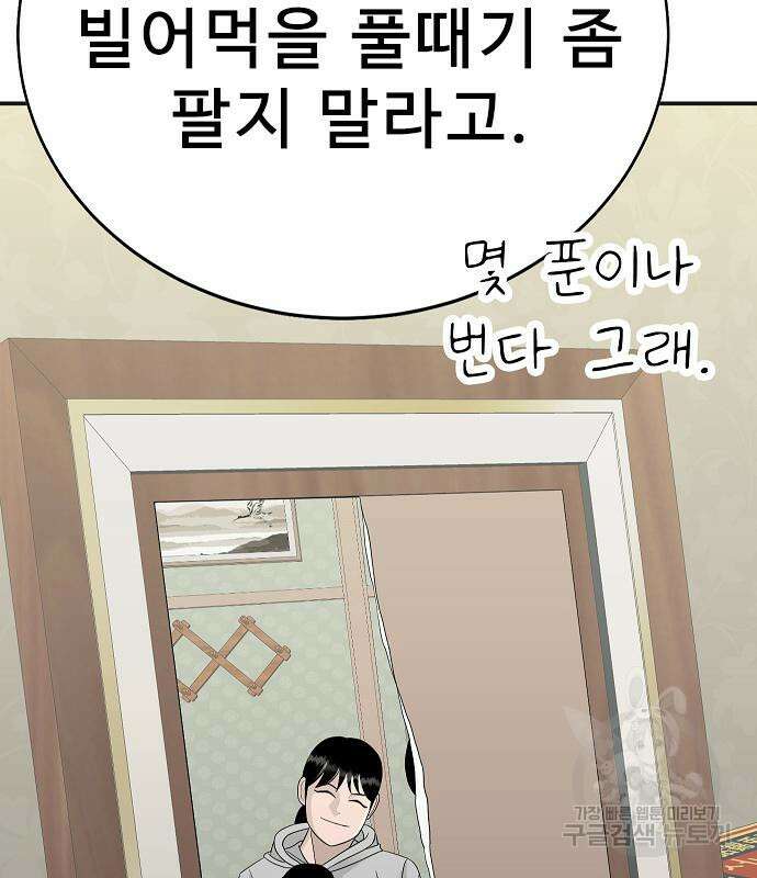 일진과의 전쟁 24화 26