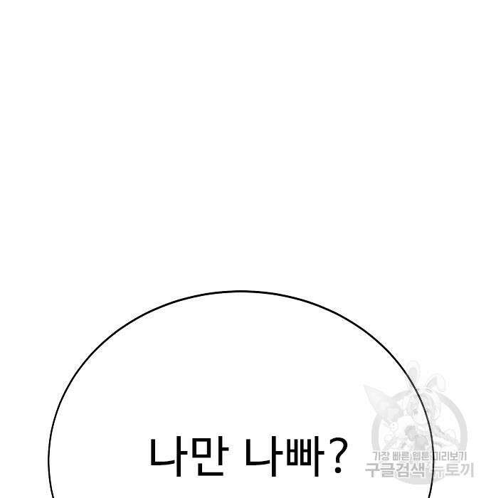 일진과의 전쟁 24화 29