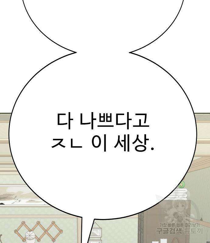 일진과의 전쟁 24화 30