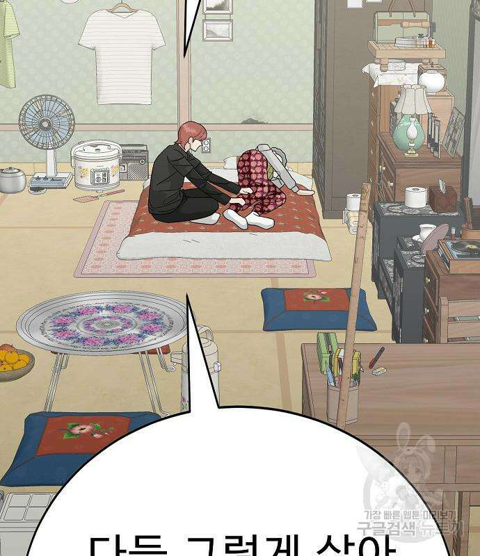 일진과의 전쟁 24화 31