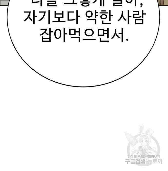 일진과의 전쟁 24화 32