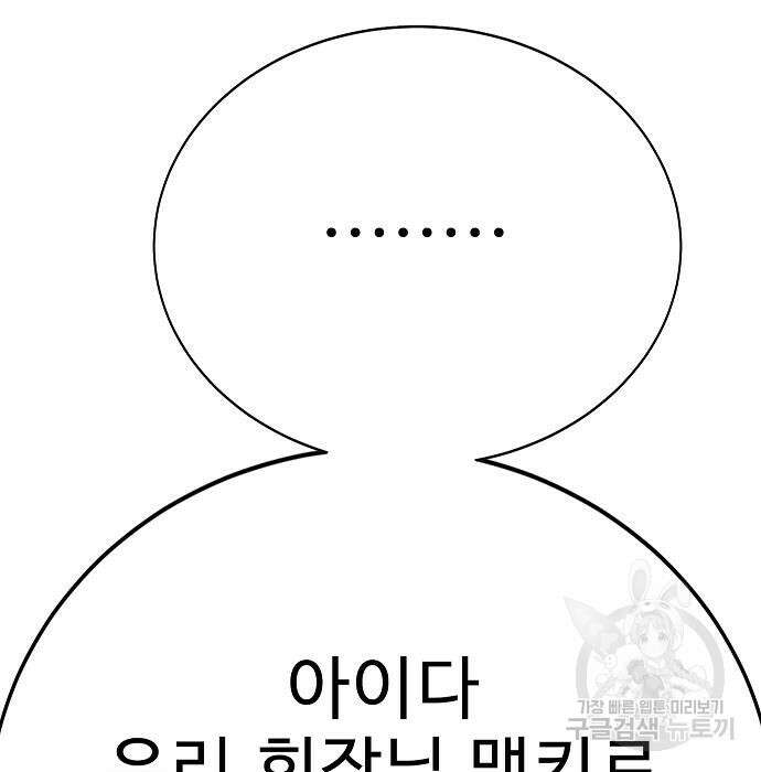 일진과의 전쟁 24화 33