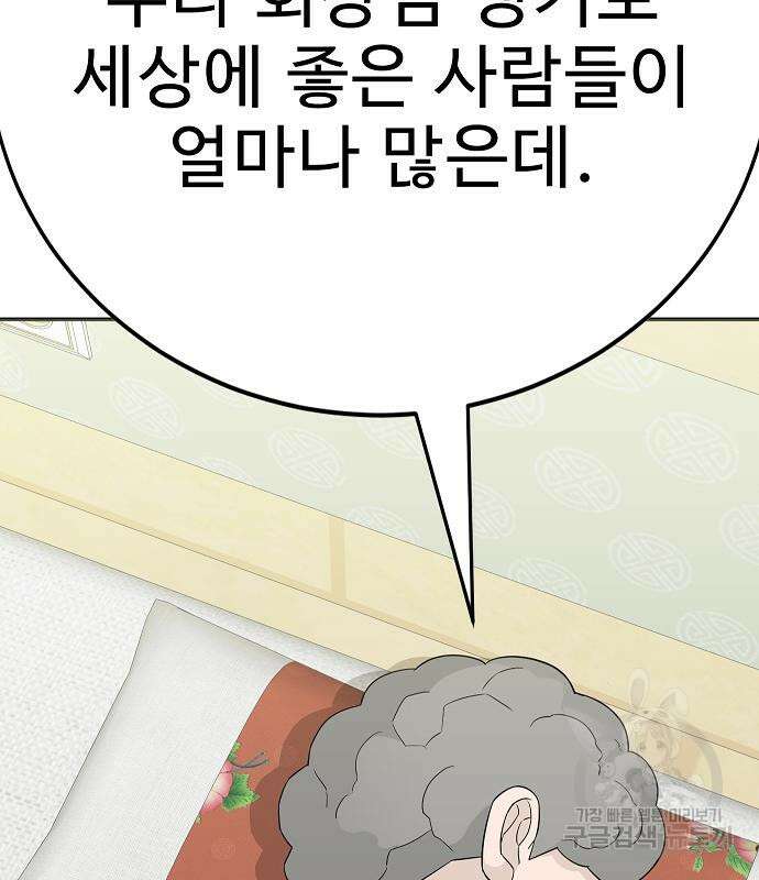 일진과의 전쟁 24화 34