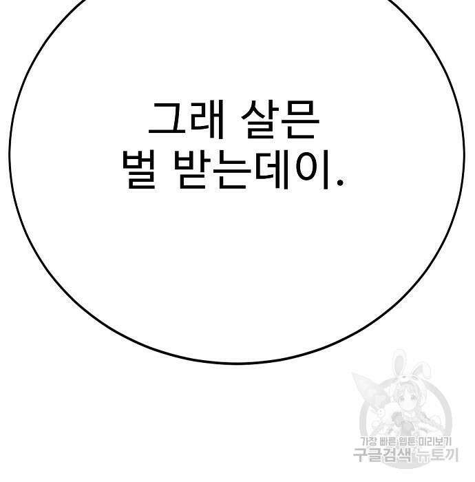 일진과의 전쟁 24화 36