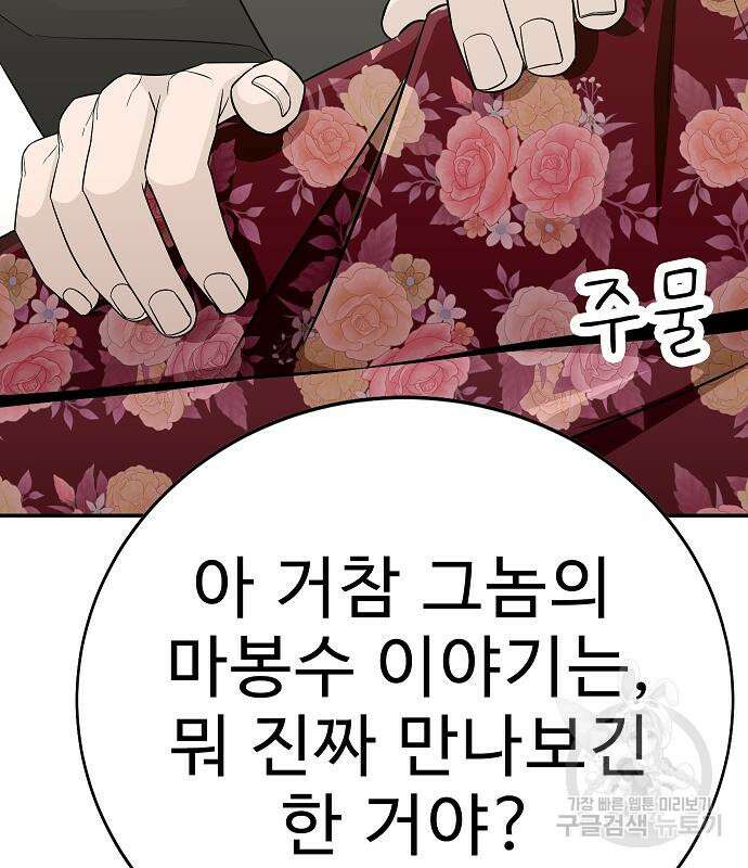 일진과의 전쟁 24화 38