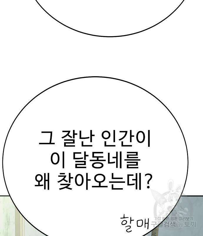 일진과의 전쟁 24화 39