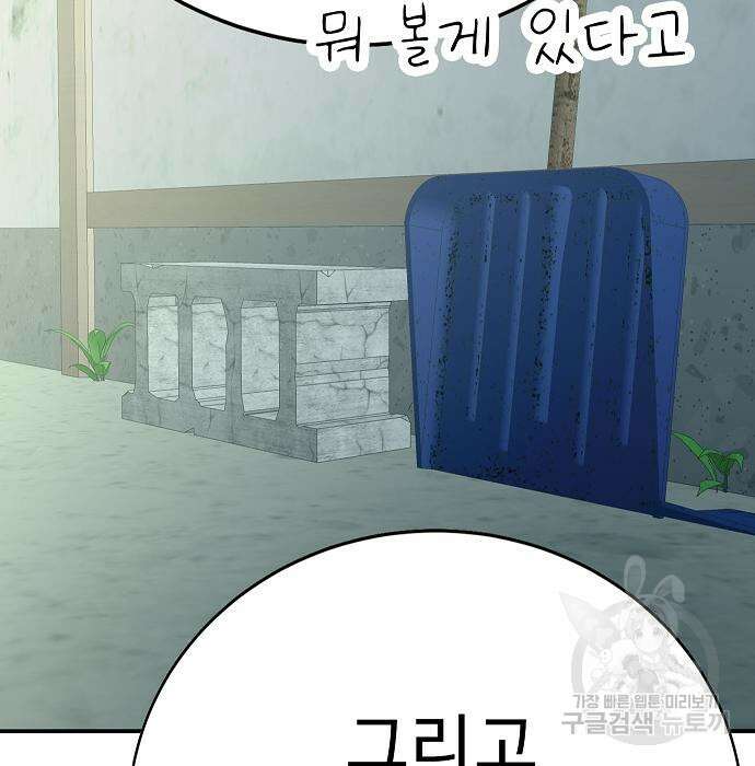 일진과의 전쟁 24화 40