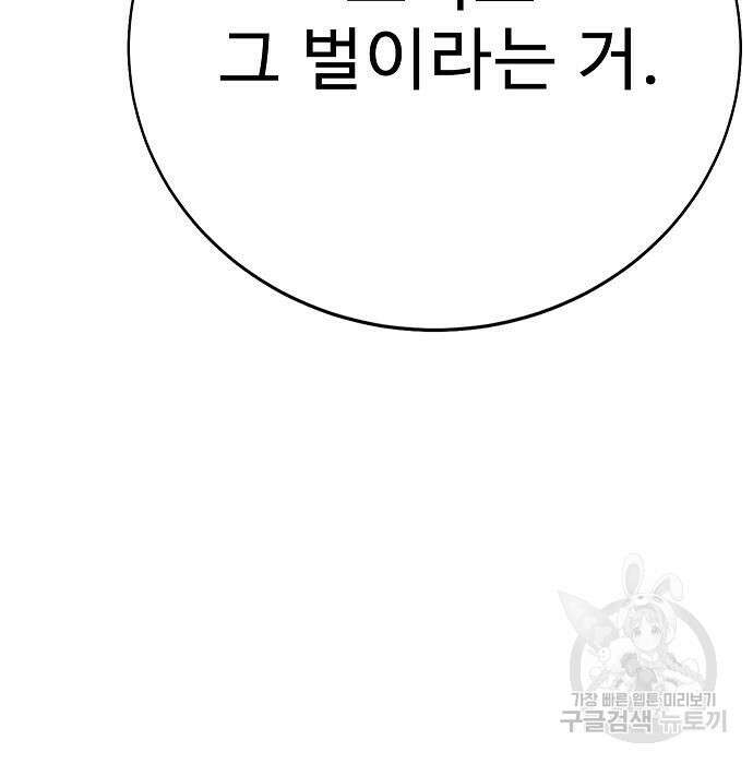 일진과의 전쟁 24화 41