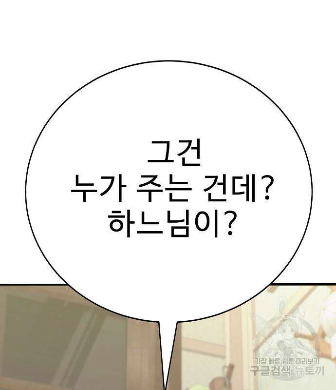 일진과의 전쟁 24화 42