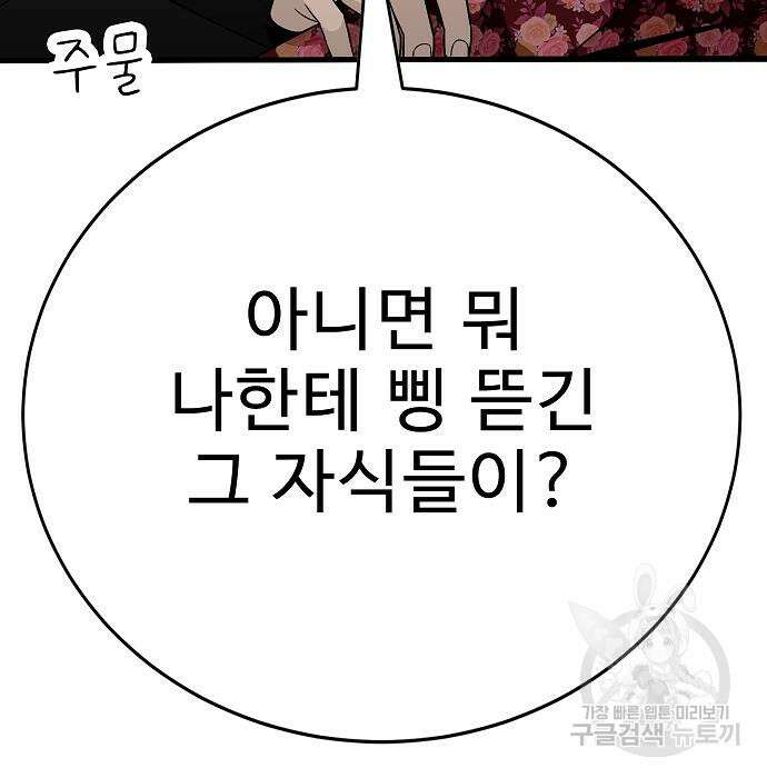 일진과의 전쟁 24화 44