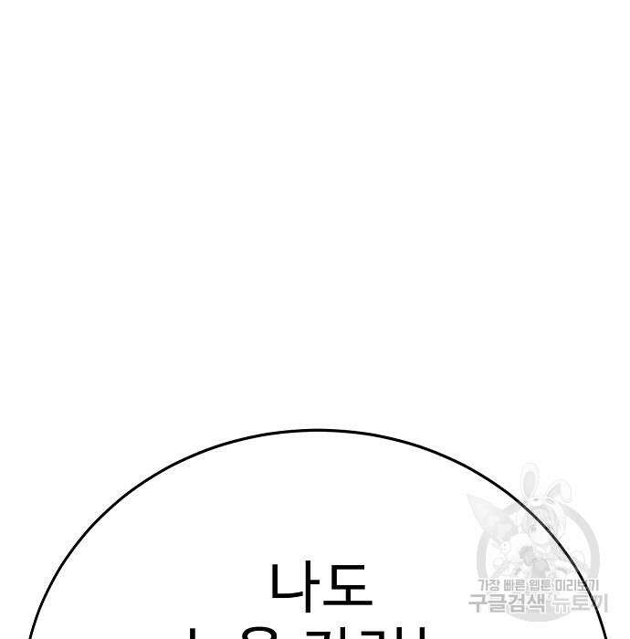 일진과의 전쟁 24화 45