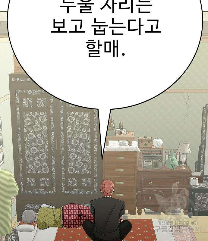 일진과의 전쟁 24화 46